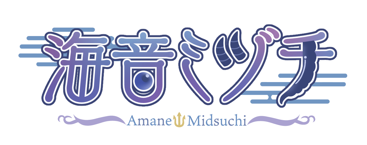 海音ミヅチ Amane Midsuchi