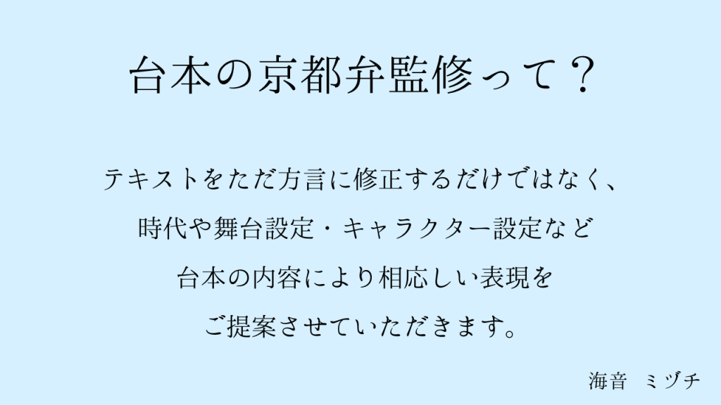 方言監修の例1