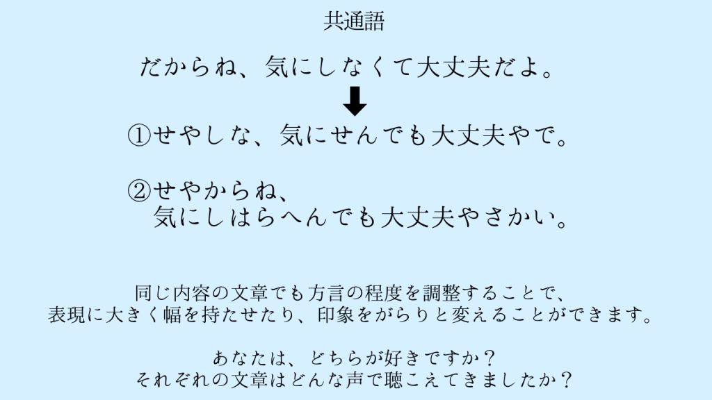 方言監修の例2