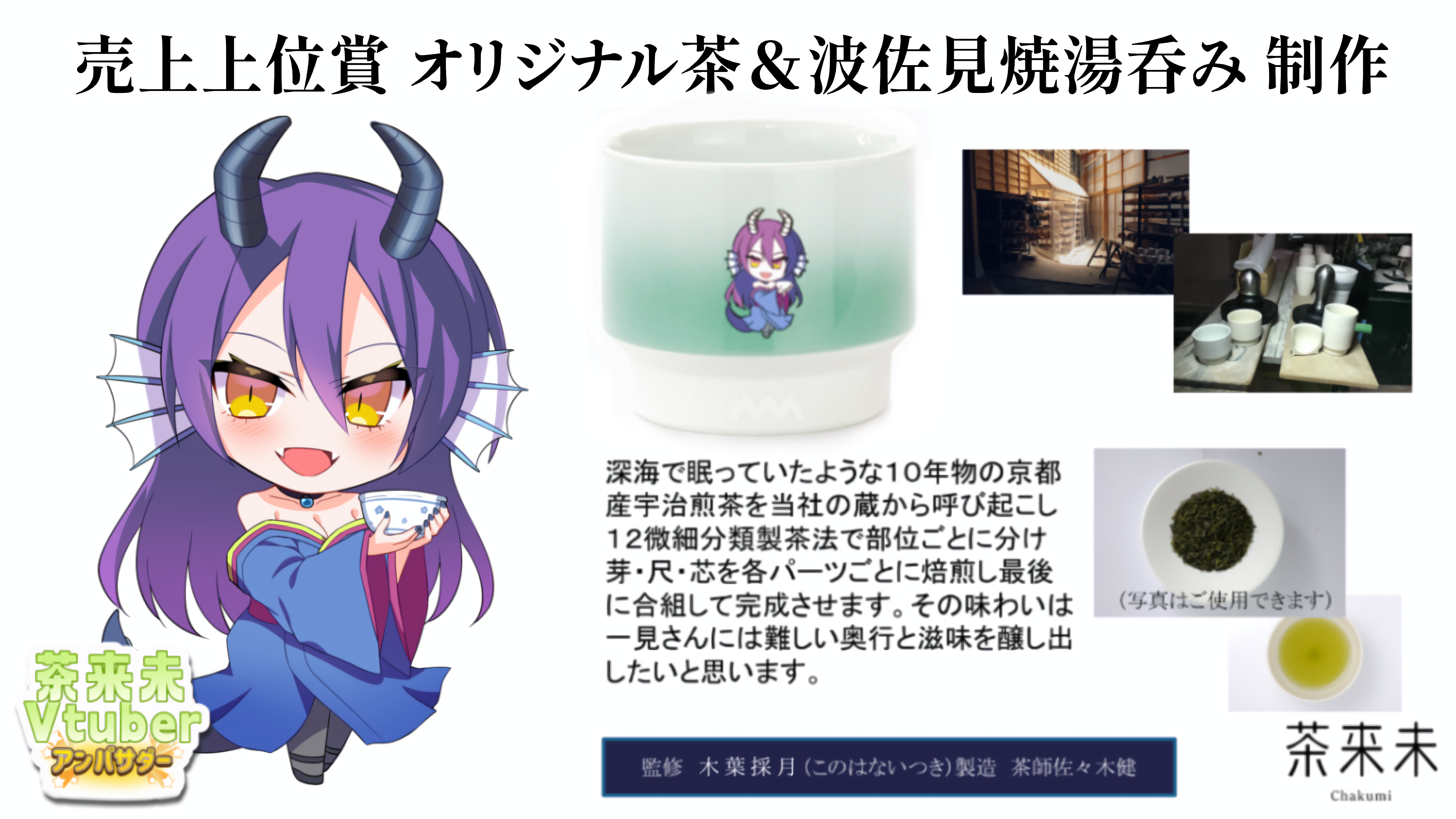 株式会社 茶来未 【 世界緑茶コンテスト最高金賞受賞 】