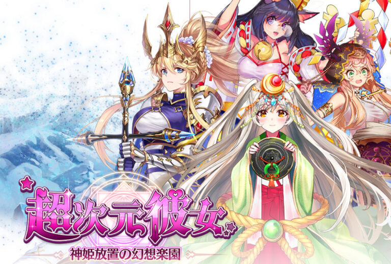 超次元彼女: 神姫放置の幻想楽園