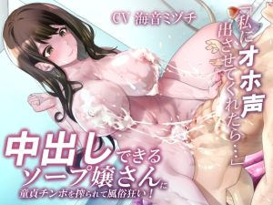 中出しできるソープ嬢さんに童貞チンポを搾られて風俗狂い！