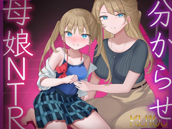 【KU100/分からせ!!】絶対に!! アンタのチンポになんて屈しません!! 〜顧問に寝取られる 三枝雛奈の場合〜