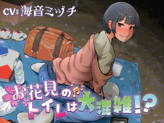 【排泄我慢】お花見のトイレは大混雑!?