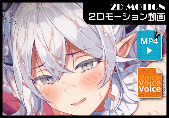 【白銀の城のラビュリンスと触手】